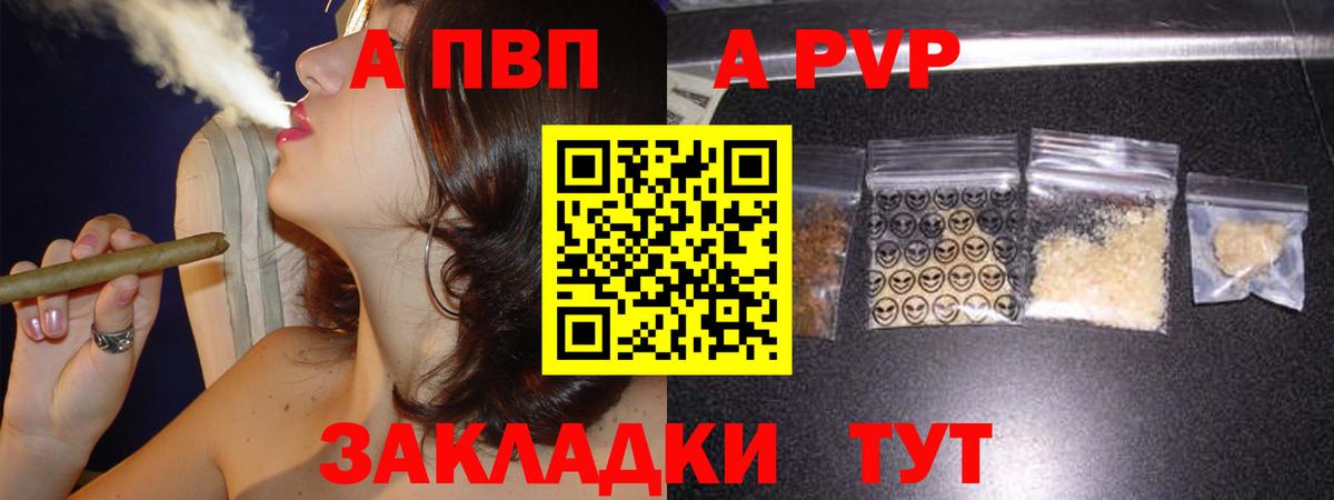 A PVP Соль  А ПВП Crystall  Барабинск  Вход с VPN 