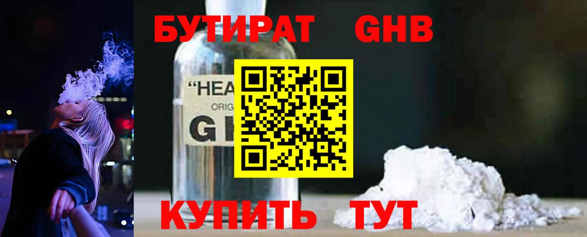 БУТИРАТ жидкий экстази  Вход с VPN  Барабинск 
