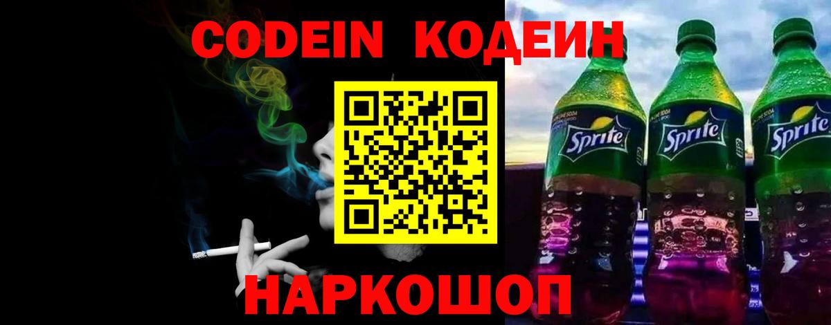 Кодеин напиток Lean (лин)  Codein напиток Lean (лин)  Вход с VPN  Барабинск 