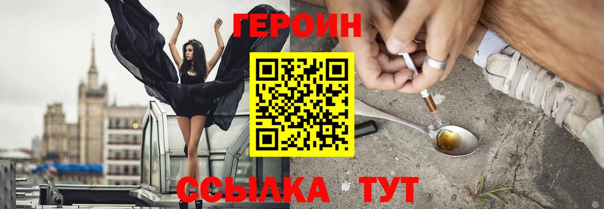 Героин Heroin Барабинск