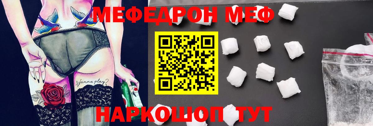 Барабинск  Меф кристаллы  МЯУ-МЯУ  МЕФ  Вход с VPN 