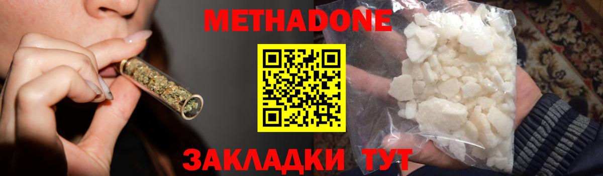Метадон белоснежный Барабинск